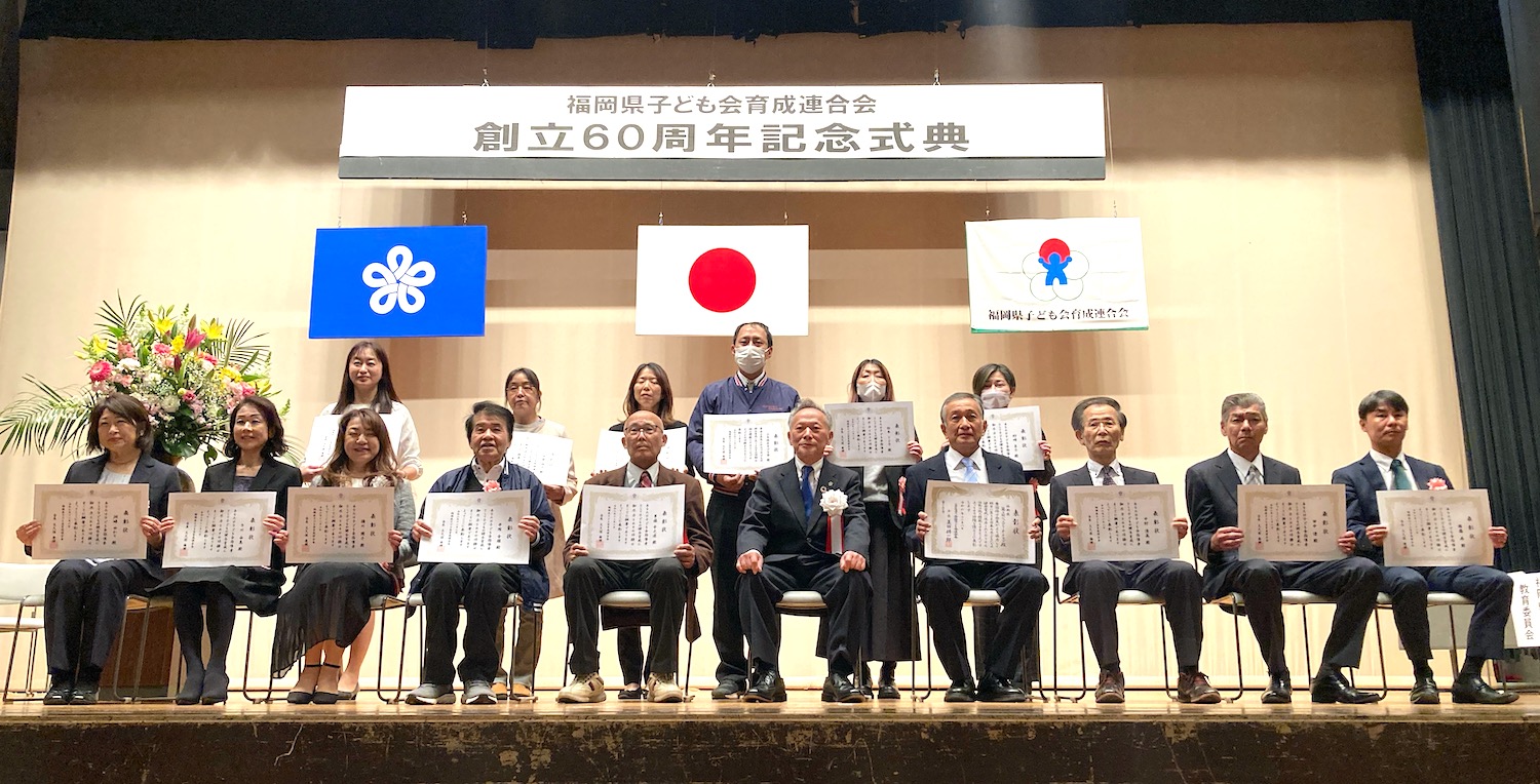 創立60周年記念式典