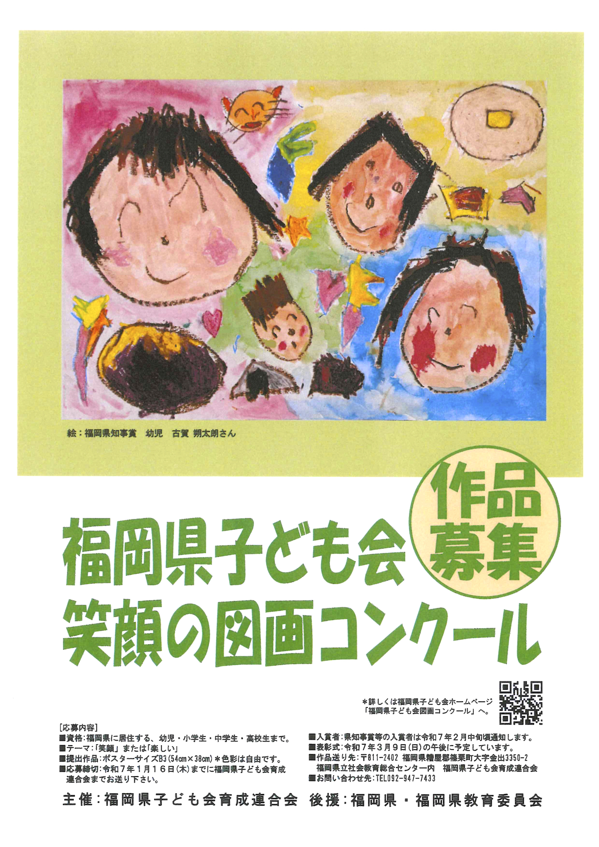 図画コンクールポスター