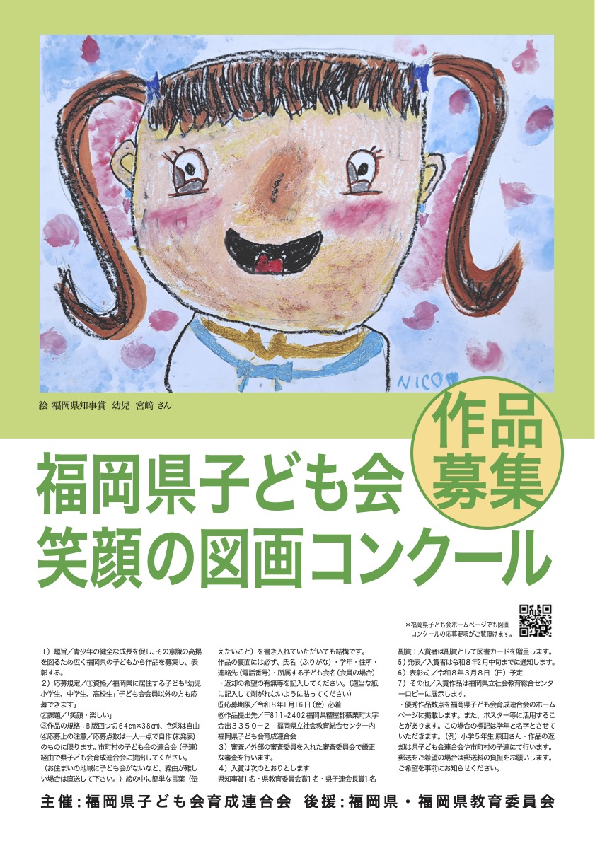 図画コンクールポスター